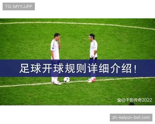 比赛中断后坠球规则拆解，何时重新开球最合理？