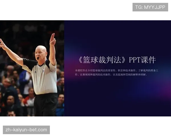 篮球判罚优先级规则详解同时发生多种犯规时的执行标准